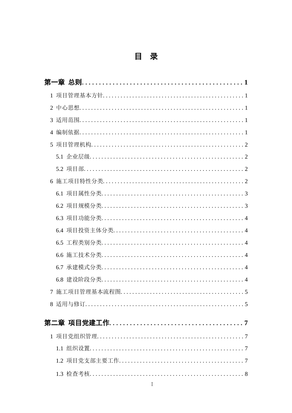基础设施施工项目管理标准2019版（470页） (1)_第2页