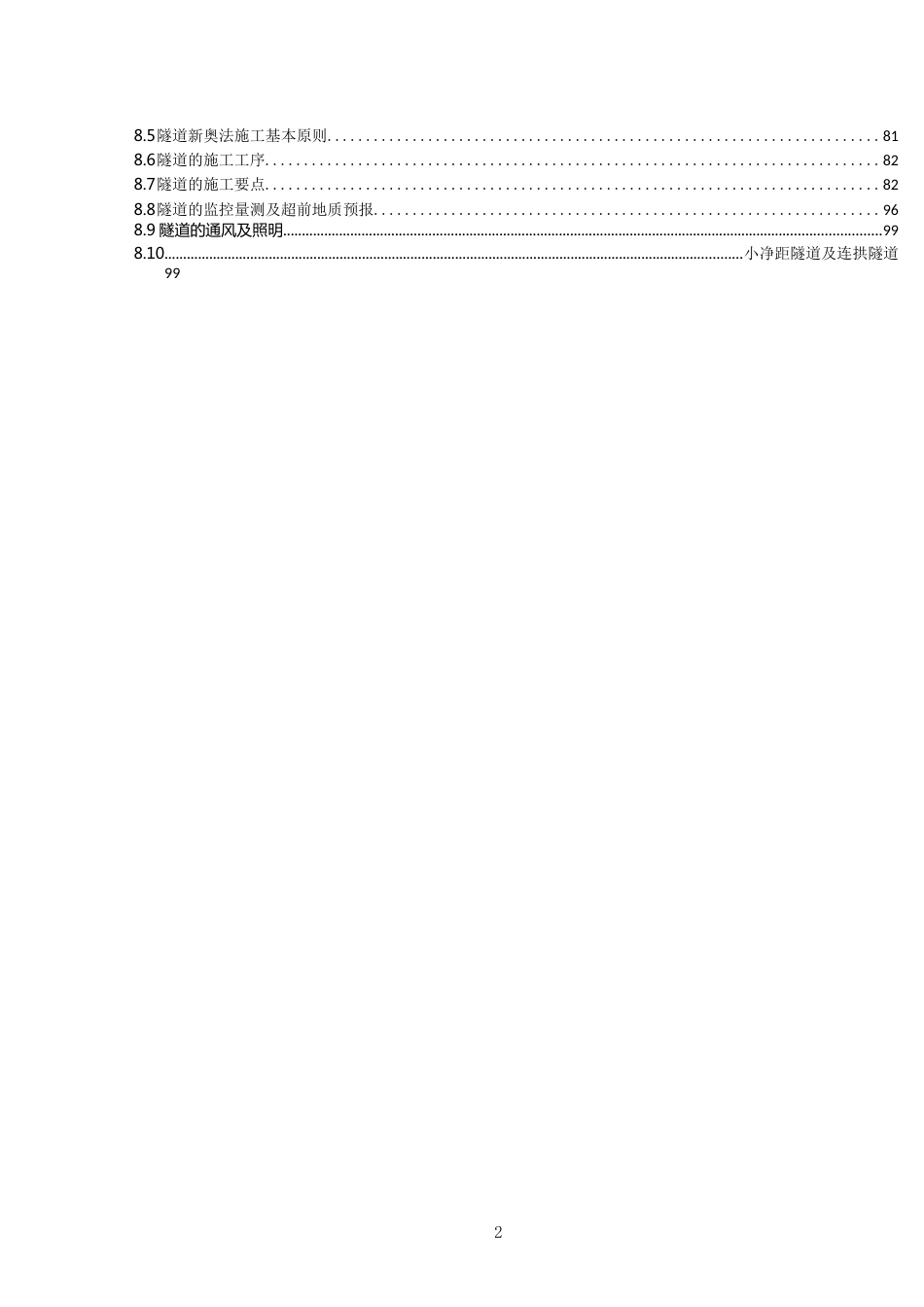 基础设施应知应会工作培训手册word（100页）_第3页