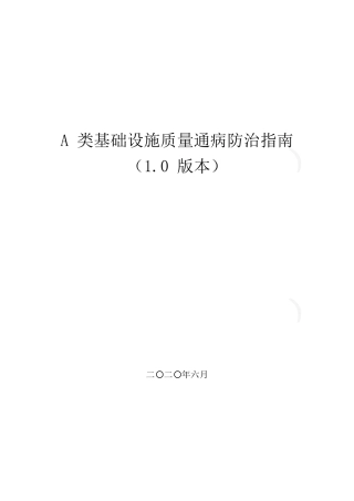 基础设施质量通病防治指南——道路工程篇2020版（85页）