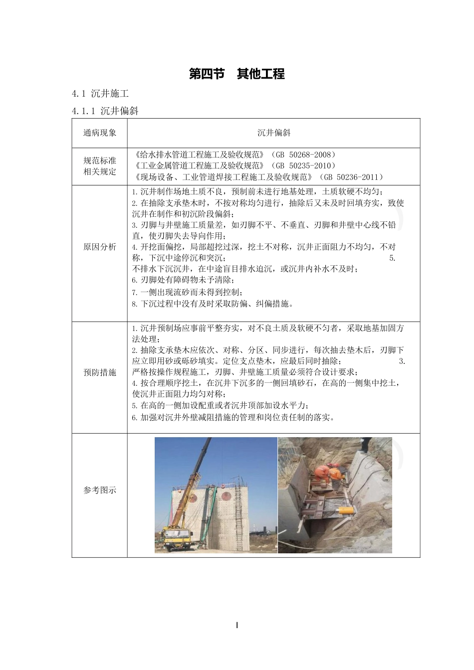基础设施质量通病防治指南——管道、排水、沉井、顶管工程篇2020版（50页）_第3页