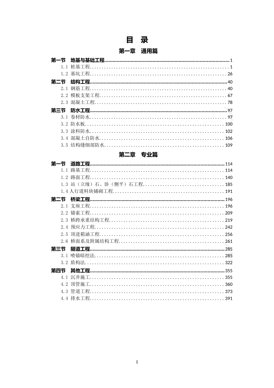 基础设施质量通病防治指南——隧道工程篇2020版（73页）_第2页