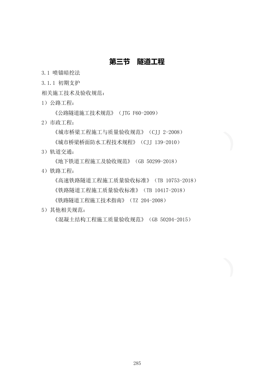 基础设施质量通病防治指南——隧道工程篇2020版（73页）_第3页