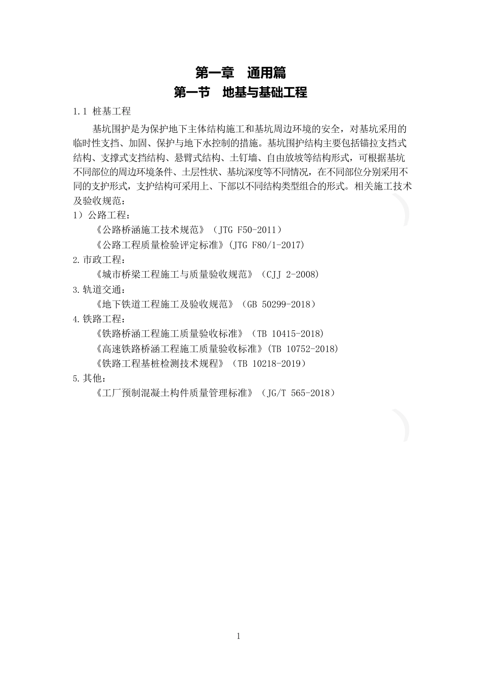 基础设施质量通病防治指南——通用篇2020版（115页）_第3页