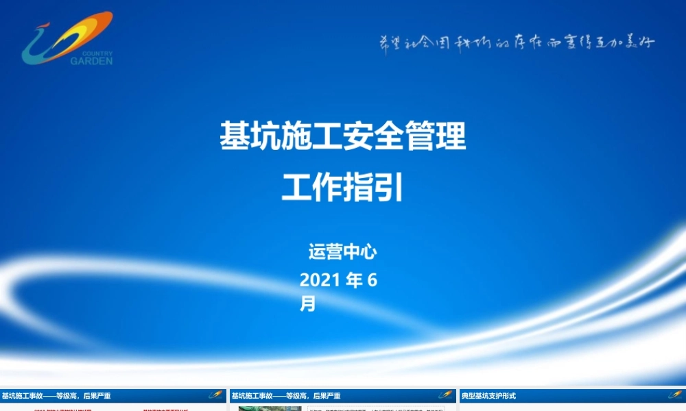 基坑施工安全管理工作指引ppt（57页）