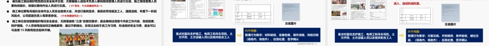 基坑施工安全管理工作指引ppt（57页）