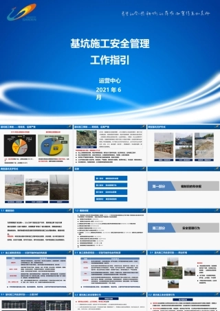 基坑施工安全管理工作指引ppt（57页）