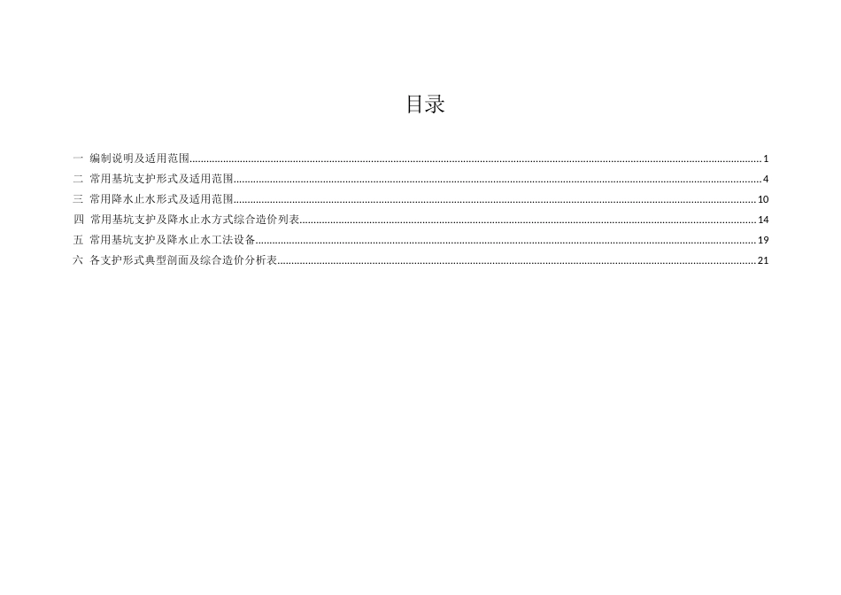 基坑支护方案选型和成本参考指南word（90页）_第2页