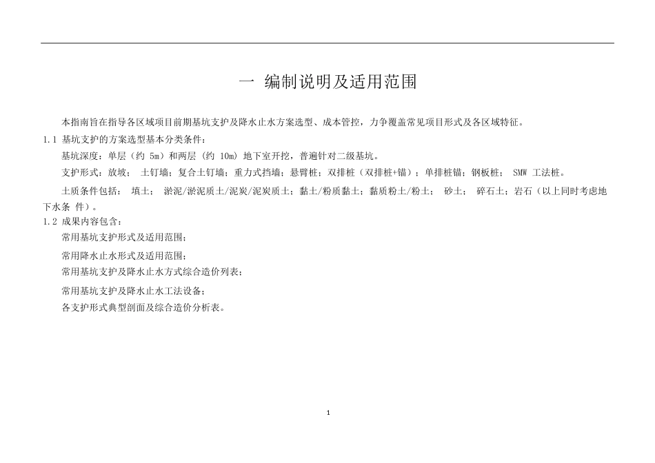 基坑支护方案选型和成本参考指南word（90页）_第3页