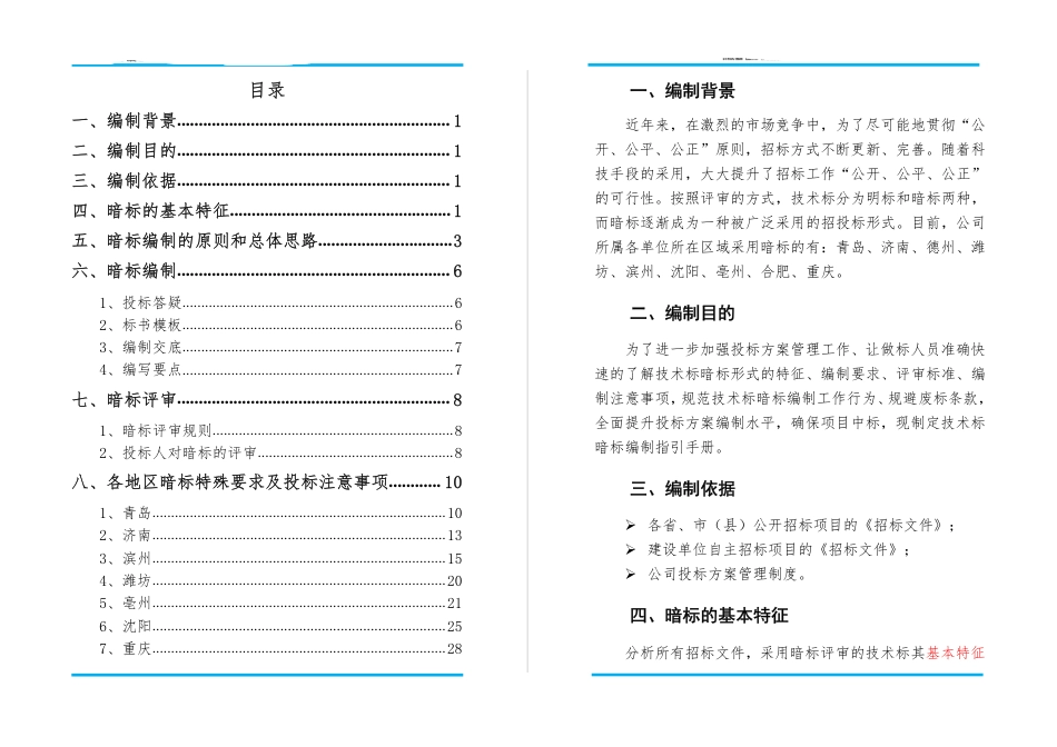 技术标暗标编制指引手册（29页）_第2页