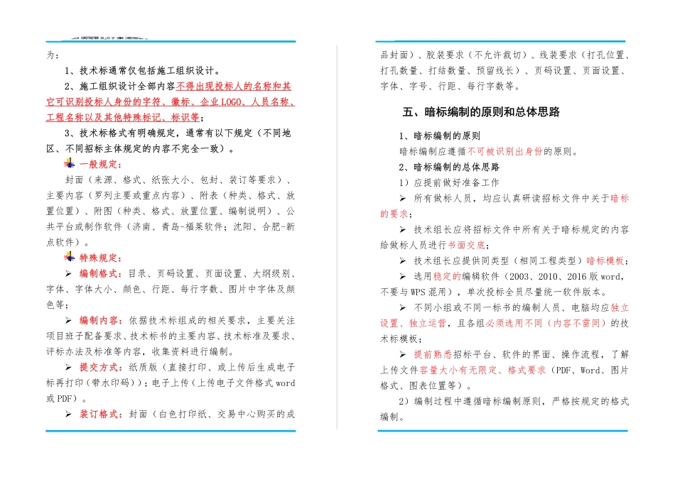 技术标暗标编制指引手册（29页）_第3页