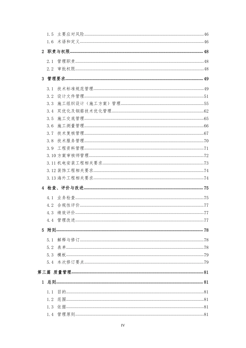 技术质量管理手册(140页)_第2页