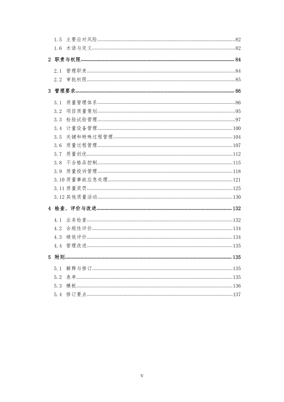 技术质量管理手册(140页)_第3页