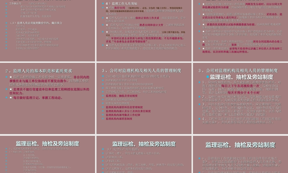 监理员上岗前培训讲义ppt(56页)