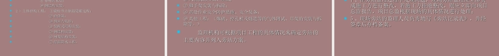 监理员上岗前培训讲义ppt(56页)