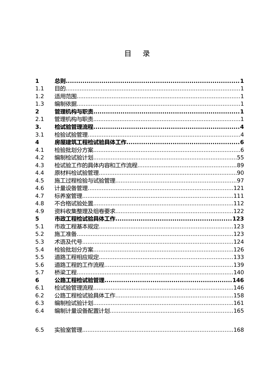 检试验工作管理实施指引2021年（178页）_第2页