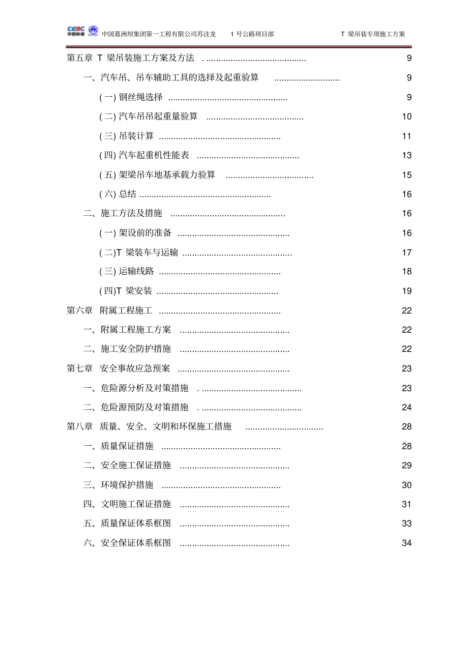 简支T梁桥汽车吊装T梁专项施工方案PDF版（36页）_第2页