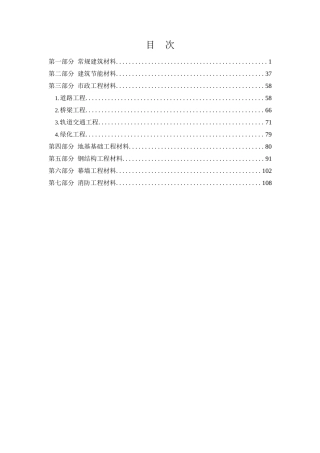 建设工程质量检测见证取样手册word版（112页）