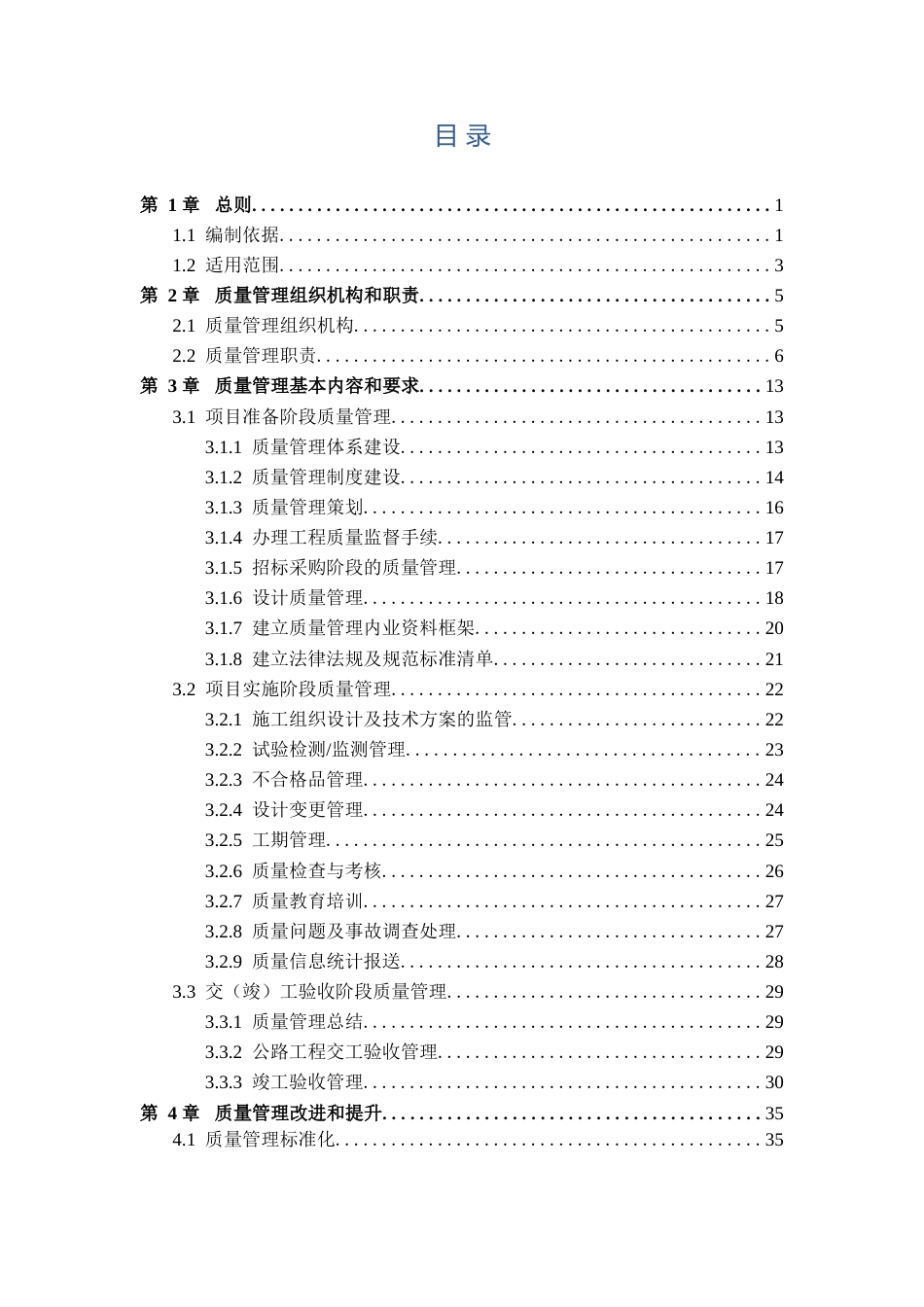 建设项目质量管理手册word(67页)_第2页
