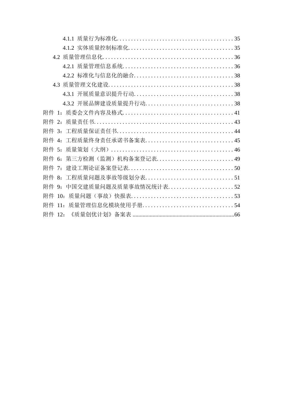 建设项目质量管理手册word(67页)_第3页