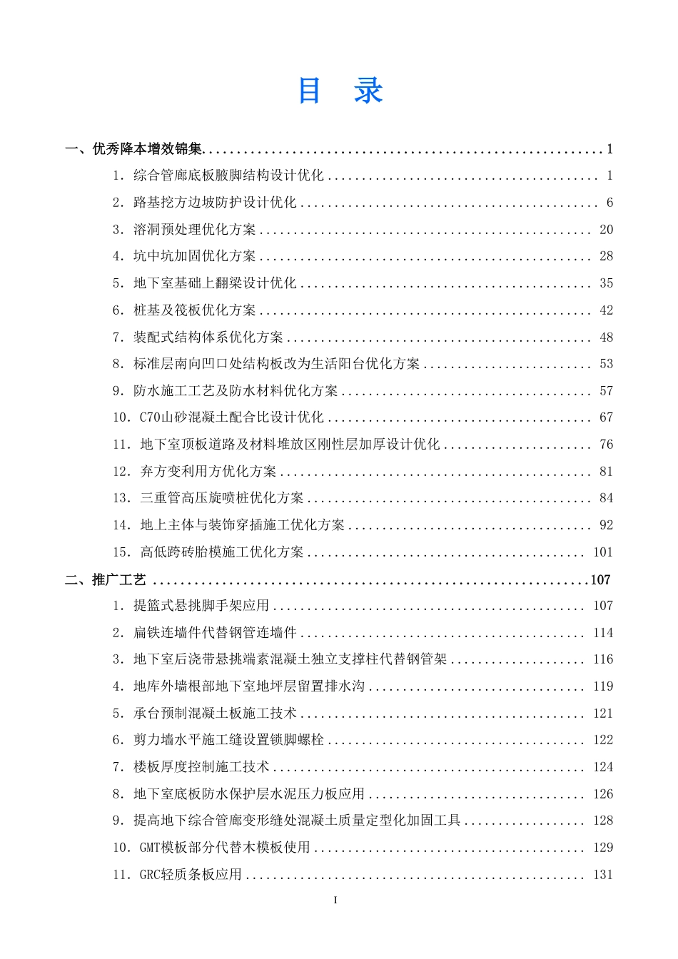 降本增效实用施工措施图集（140页）_第2页