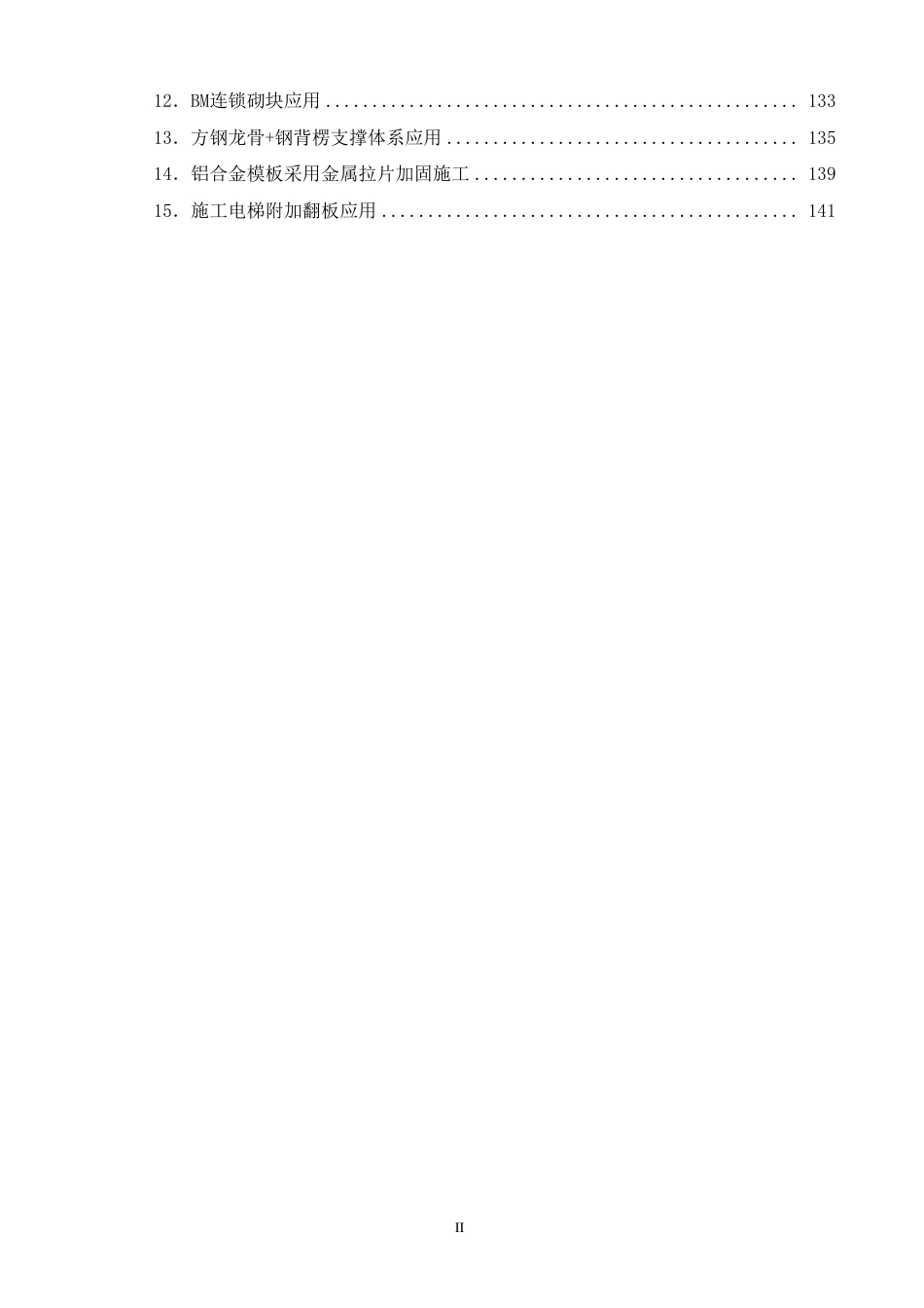 降本增效实用施工措施图集（140页）_第3页