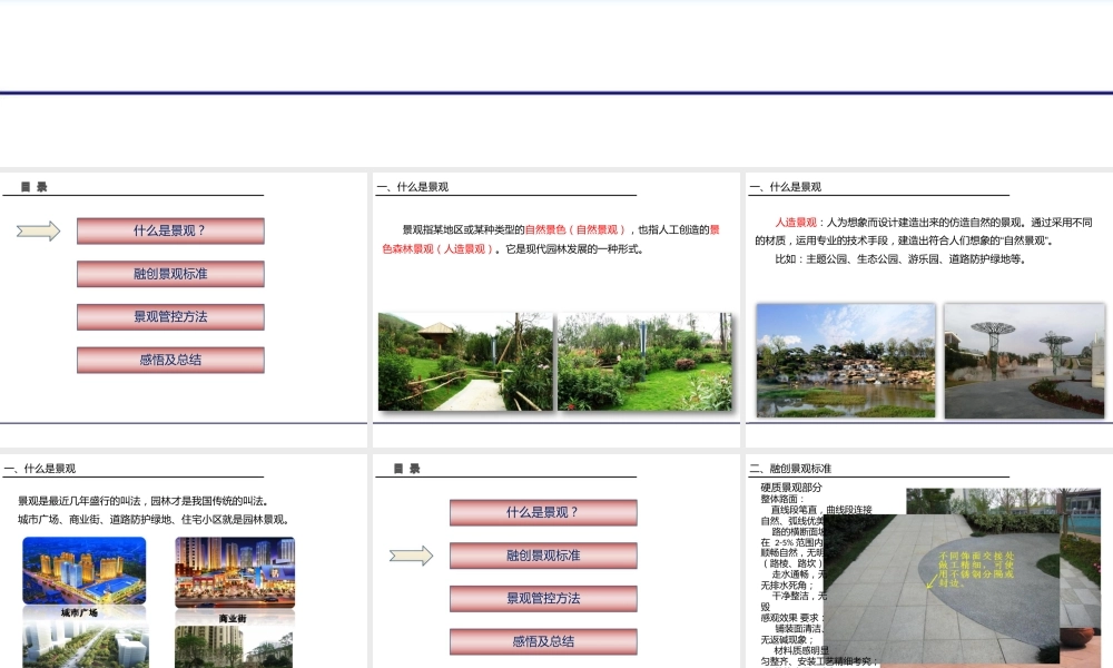 景观成本管控方法ppt2020（32页）