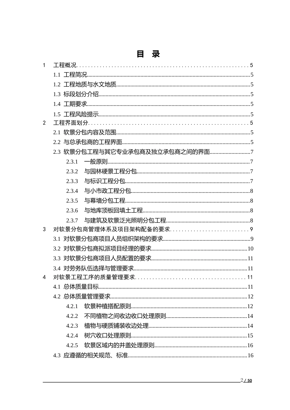 景观工程工料规范——软景篇(50页)_第2页