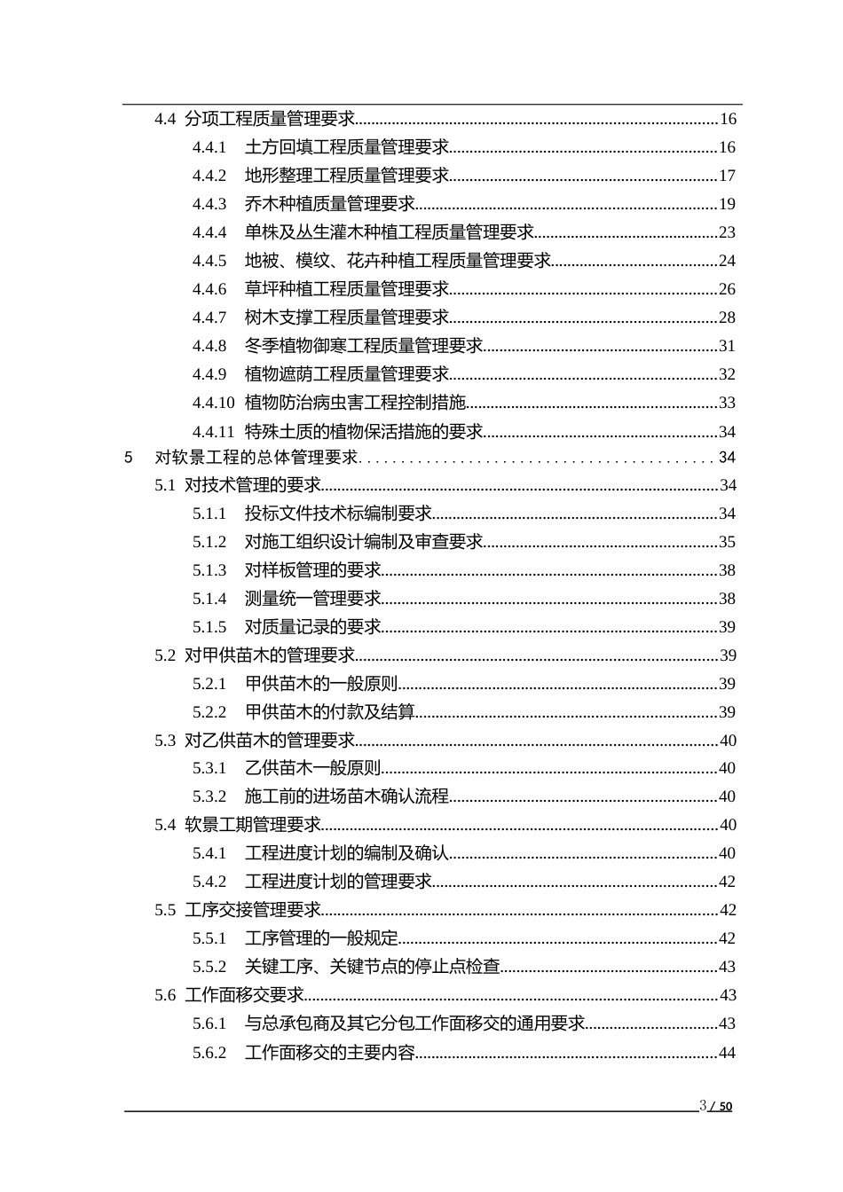 景观工程工料规范——软景篇(50页)_第3页