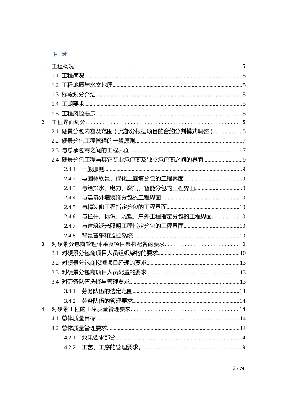 景观工程工料规范——硬景篇（74页）_第2页