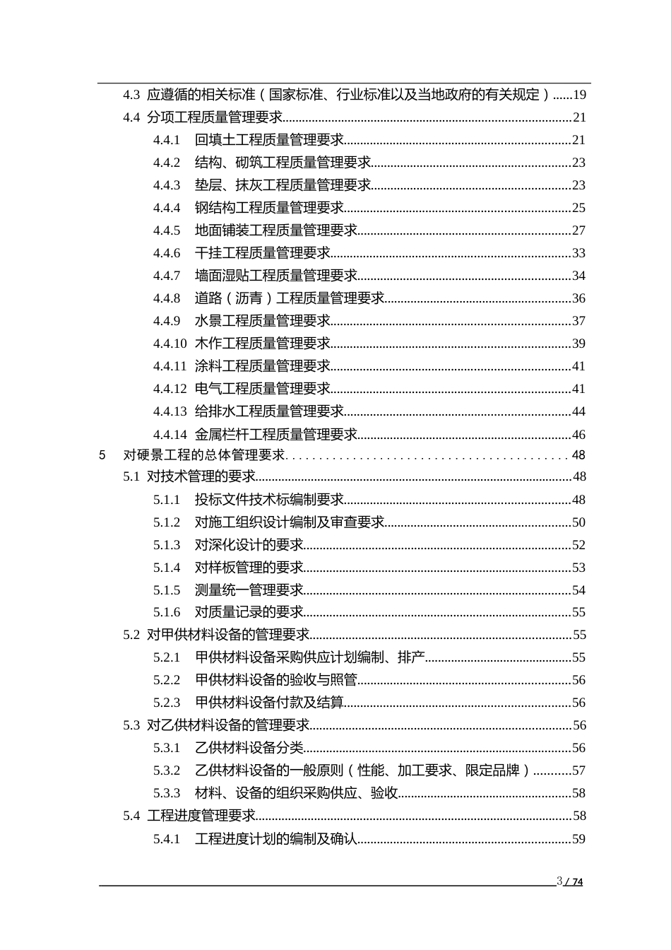 景观工程工料规范——硬景篇（74页）_第3页