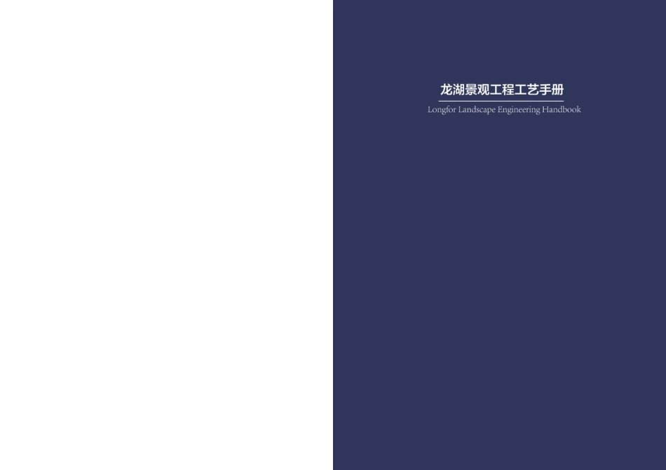 景观工程工艺手册2018版(88页)_第2页