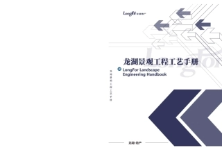 景观工程工艺手册2018版（88页）