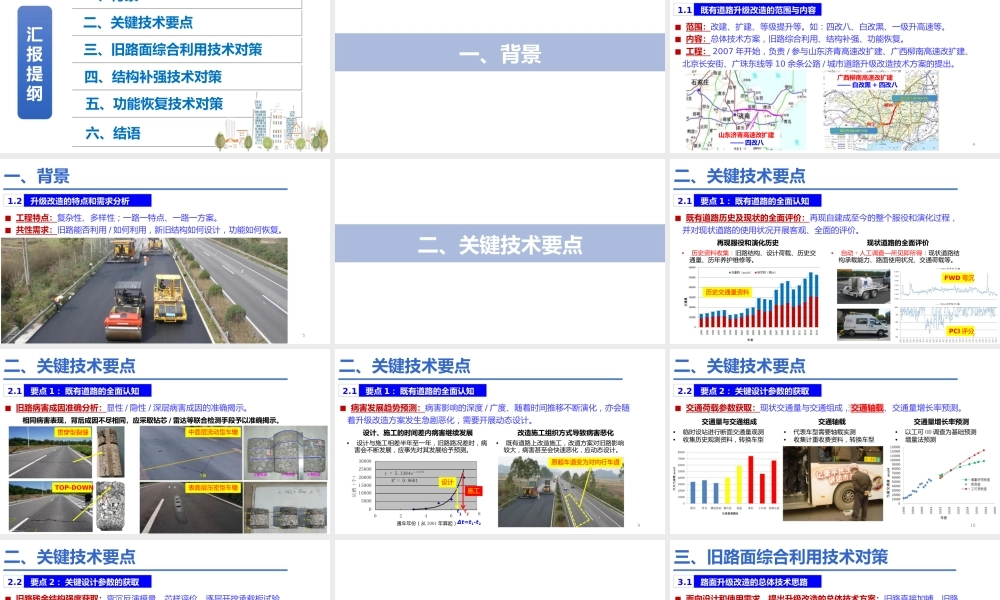 旧路面综合利用、结构补强与功能恢复PPT(31页)