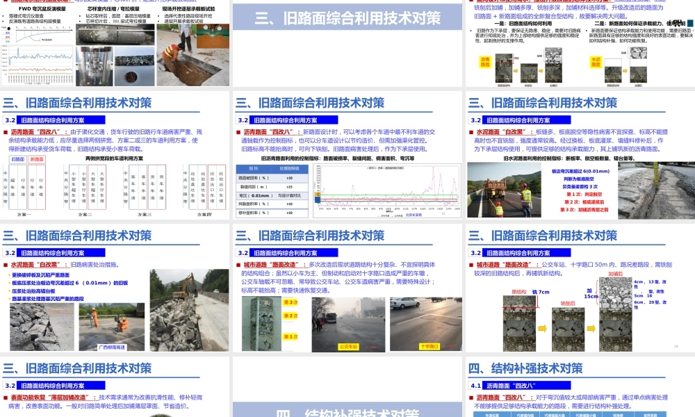 旧路面综合利用、结构补强与功能恢复PPT(31页)