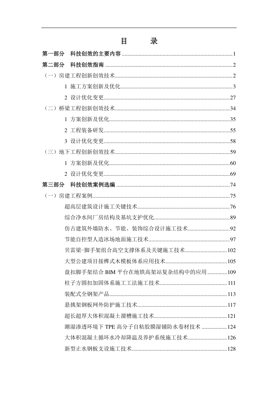 科技创效技术指南及案例选编2021版（510页）_第2页