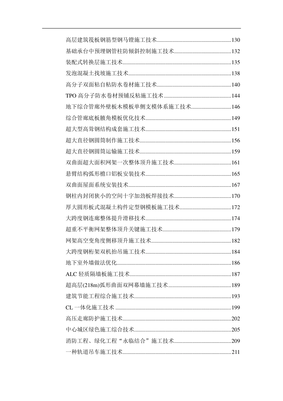 科技创效技术指南及案例选编2021版（510页）_第3页