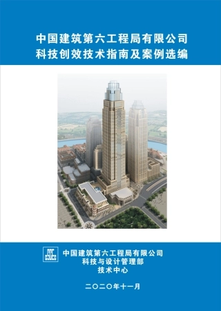 科技创效技术指南及案例选编2021版（510页）