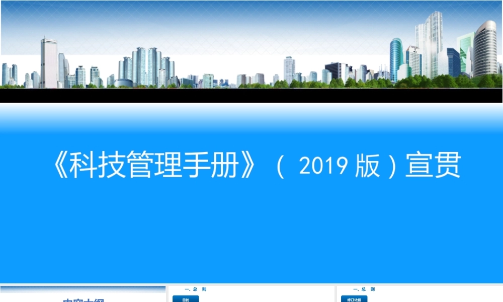 科技管理手册宣贯PPT2019版（96页）