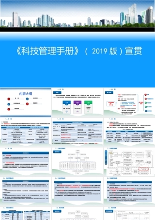 科技管理手册宣贯PPT2019版（96页）