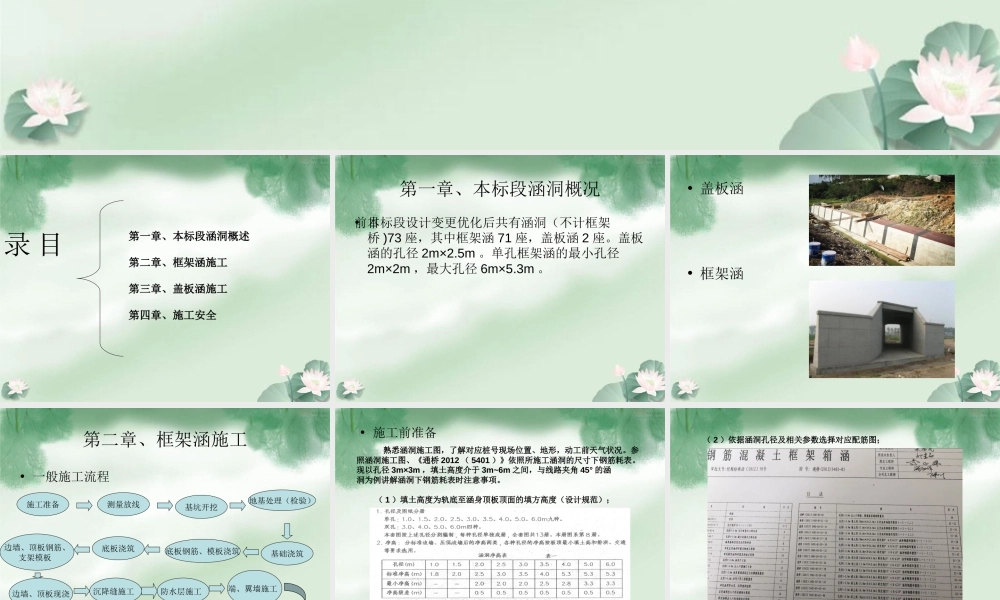 框架涵洞及盖板涵洞施工技术与施工安全ppt(52页)