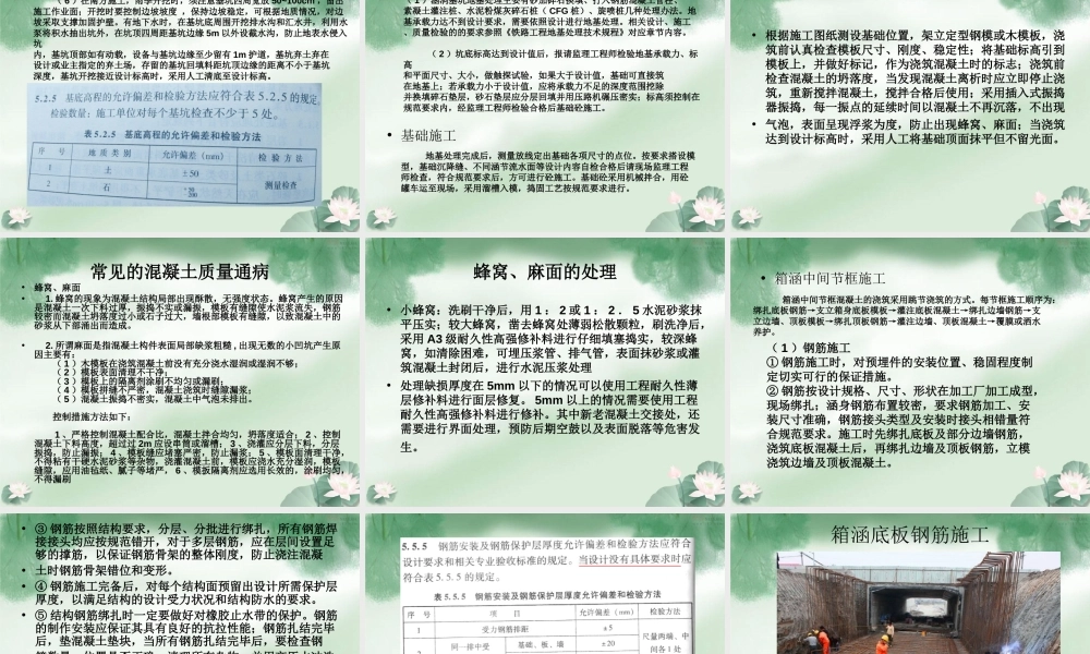 框架涵洞及盖板涵洞施工技术与施工安全ppt(52页)