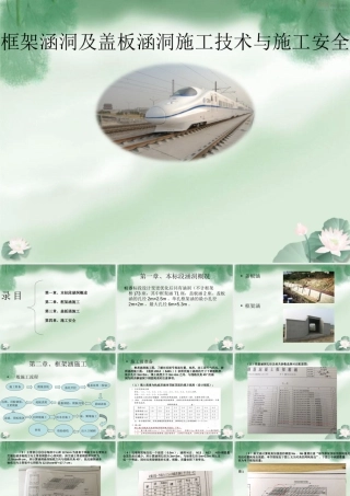 框架涵洞及盖板涵洞施工技术与施工安全ppt（52页）