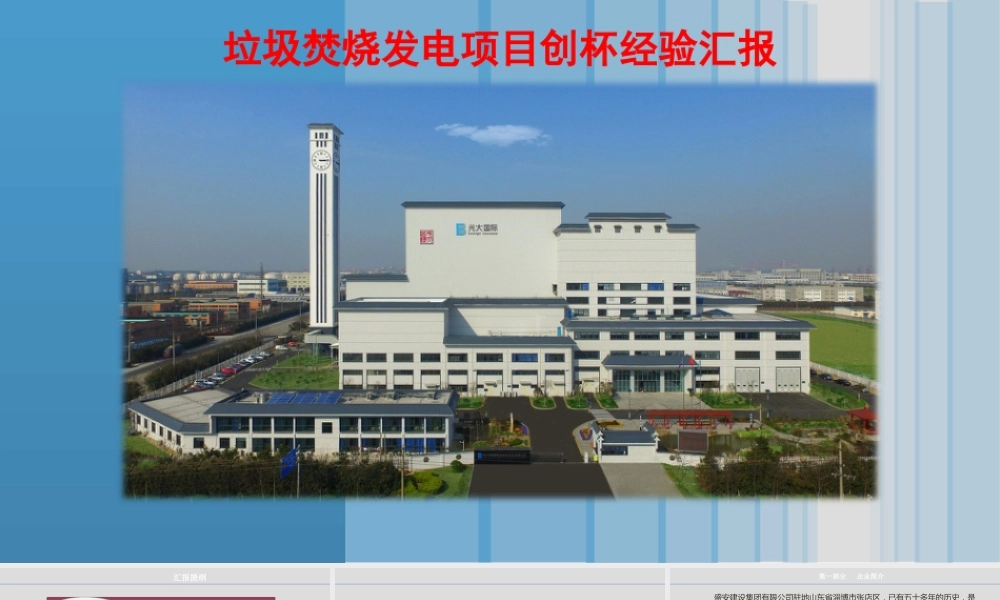 垃圾焚烧发电项目创杯经验汇报ppt（66页)