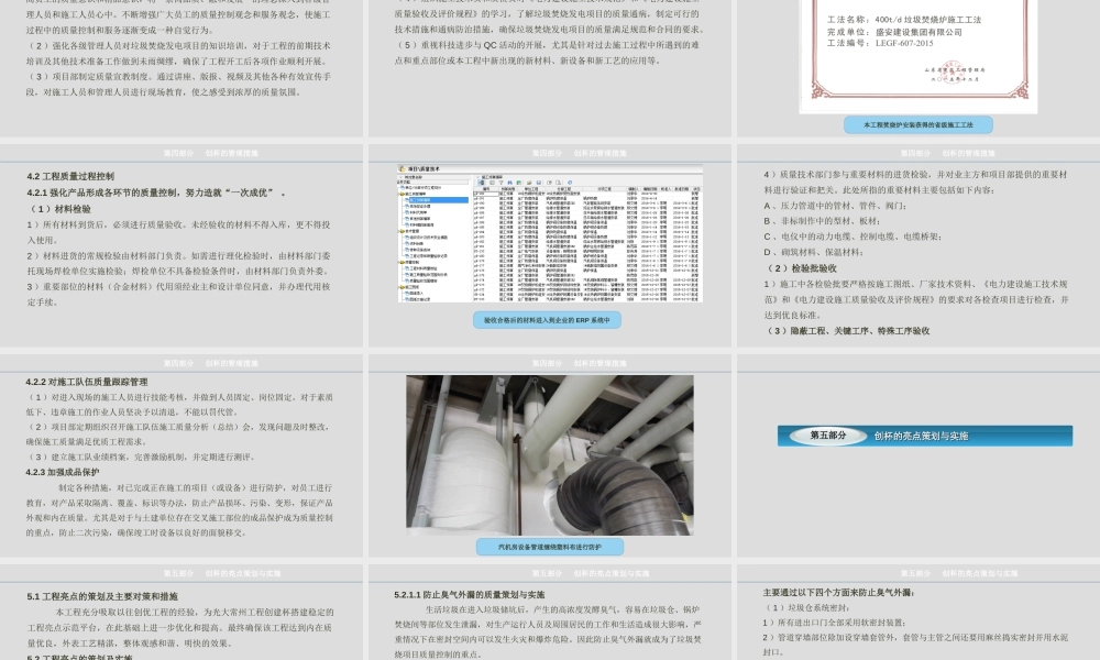 垃圾焚烧发电项目创杯经验汇报ppt（66页)