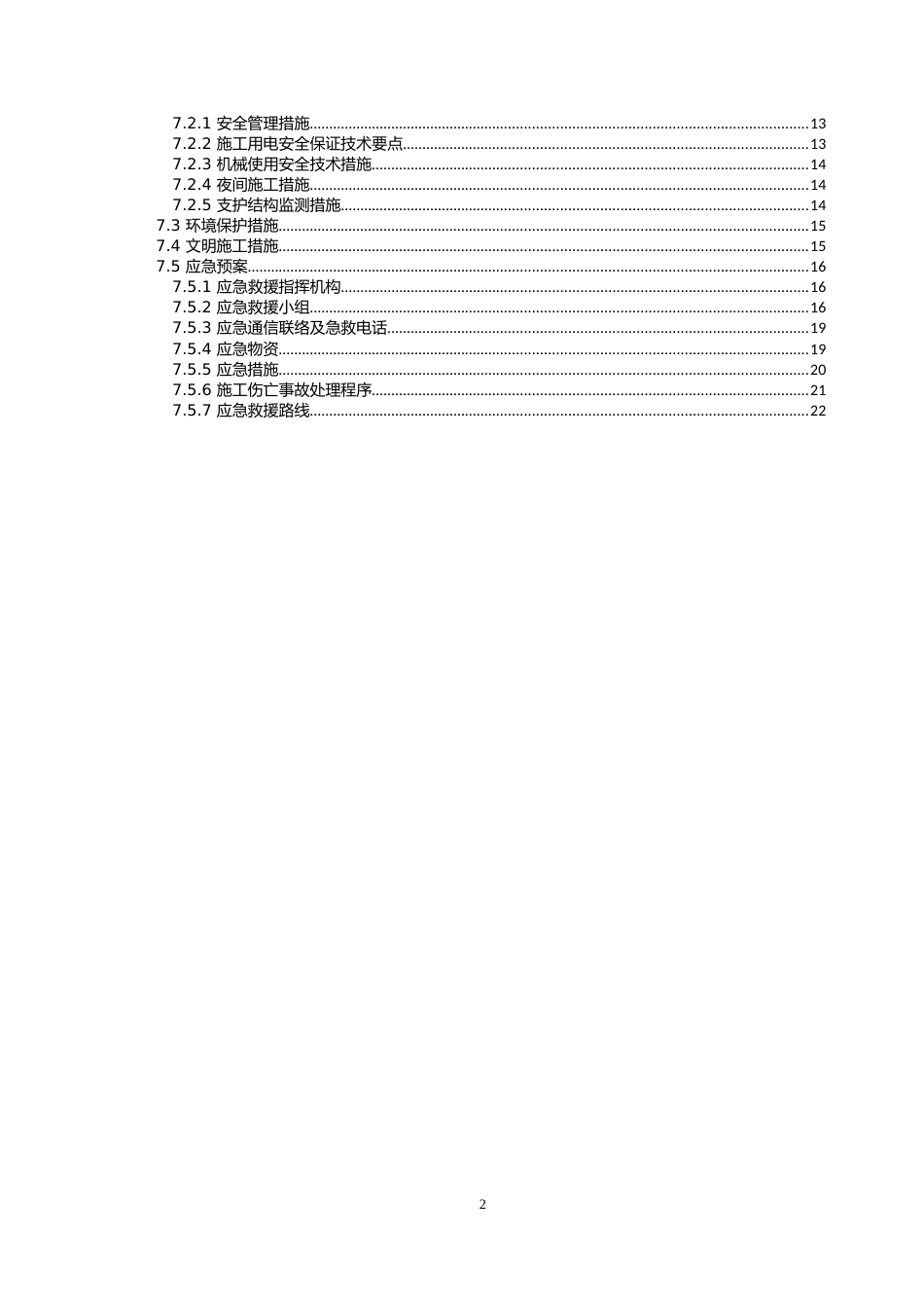 拉森钢板桩施工方案word2021(25页)_第3页