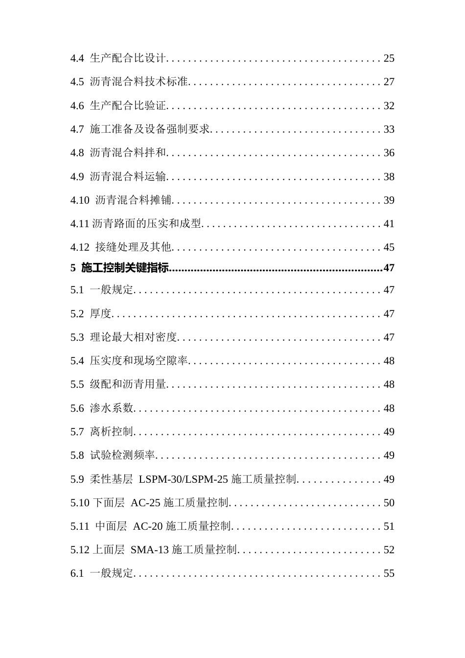 沥青混合料路面施工作业指导书2019（74页）_第3页