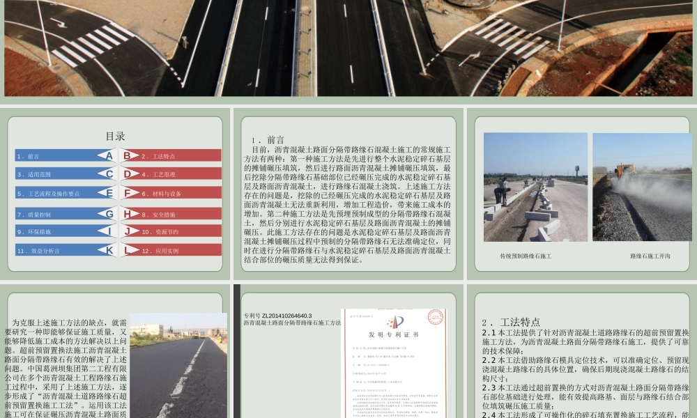 沥青混凝土道路路缘石超前预留置换施工工法(30页)