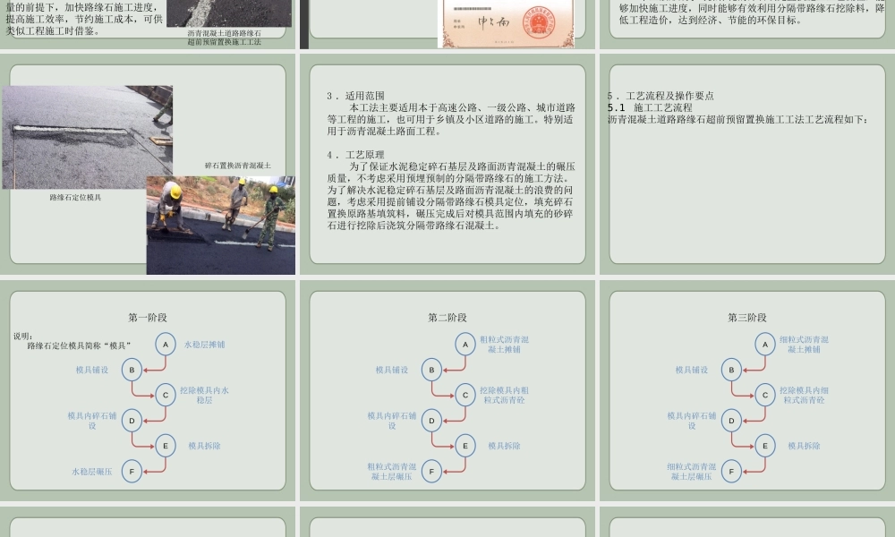 沥青混凝土道路路缘石超前预留置换施工工法(30页)