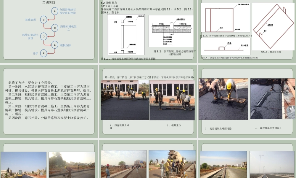 沥青混凝土道路路缘石超前预留置换施工工法(30页)