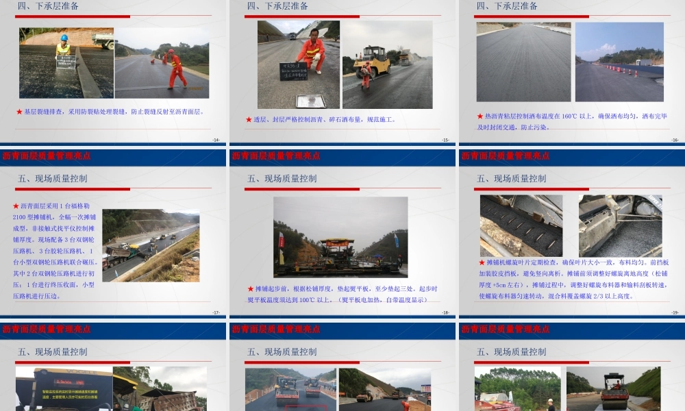 沥青混凝土面层施工质量控制ppt(42页)